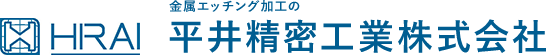 平井精密工業株式会社