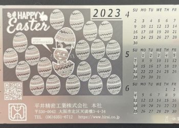 エッチングカレンダー 2023年4月～6月バージョン