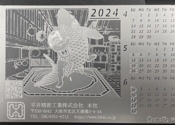 エッチングカレンダー 2024年4月～6月バージョン